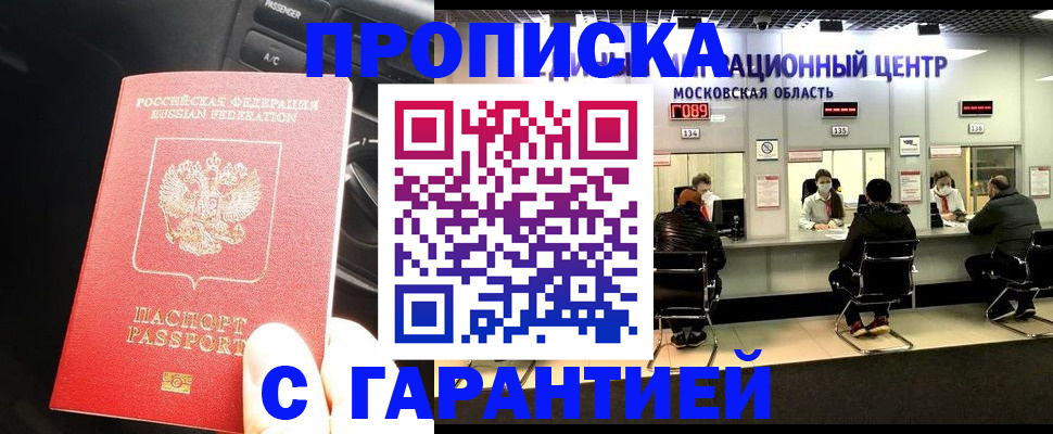 прописка паспорт в Мордовии