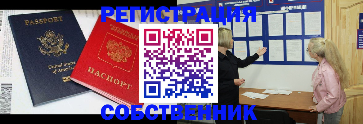 временная регистрация в квартире в Мордовии